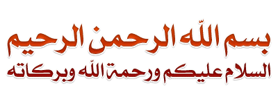 الموضوع 'الدليل الموسوعي الشامل للمصطلحات التربوية و البيداغوجية في المنظومة التعليمية الجزائرية( الجزء الأول )'