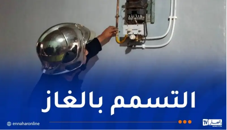 تسمم-بالغاز.png