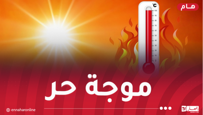 موجة-حر-النهار.png
