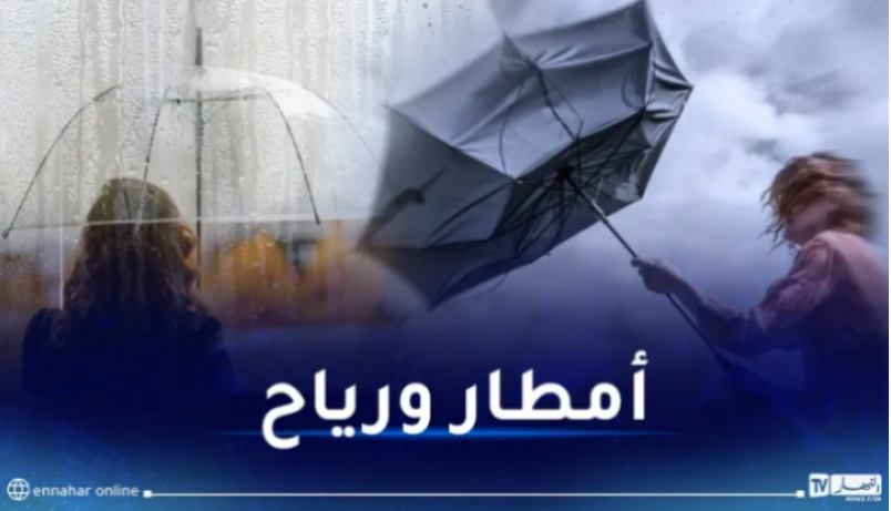 أمطار-ورياح-2.png