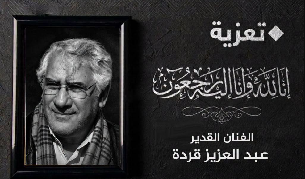 تعزية-الوزيرة.png