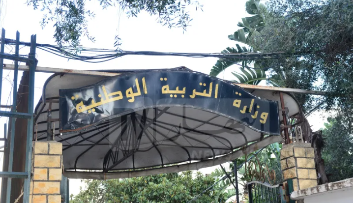 وزارة-التربية.png