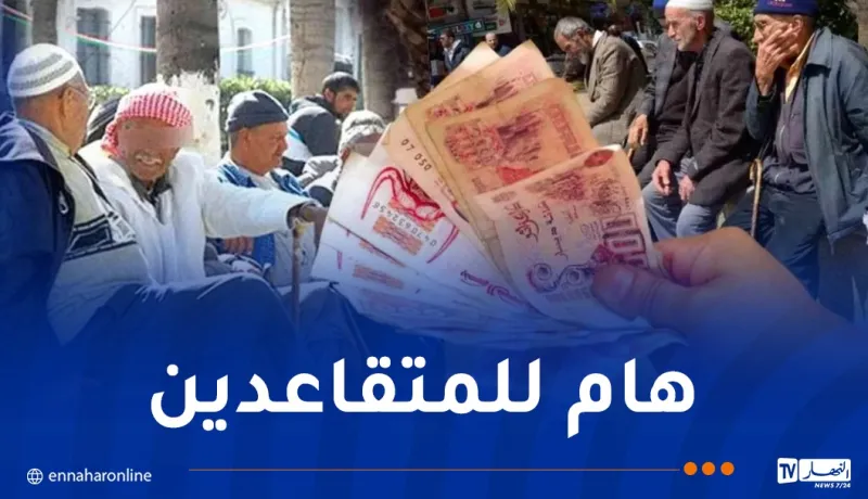 المتقاعد.webp