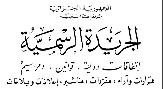 الجريدة-الرسمية.jpg