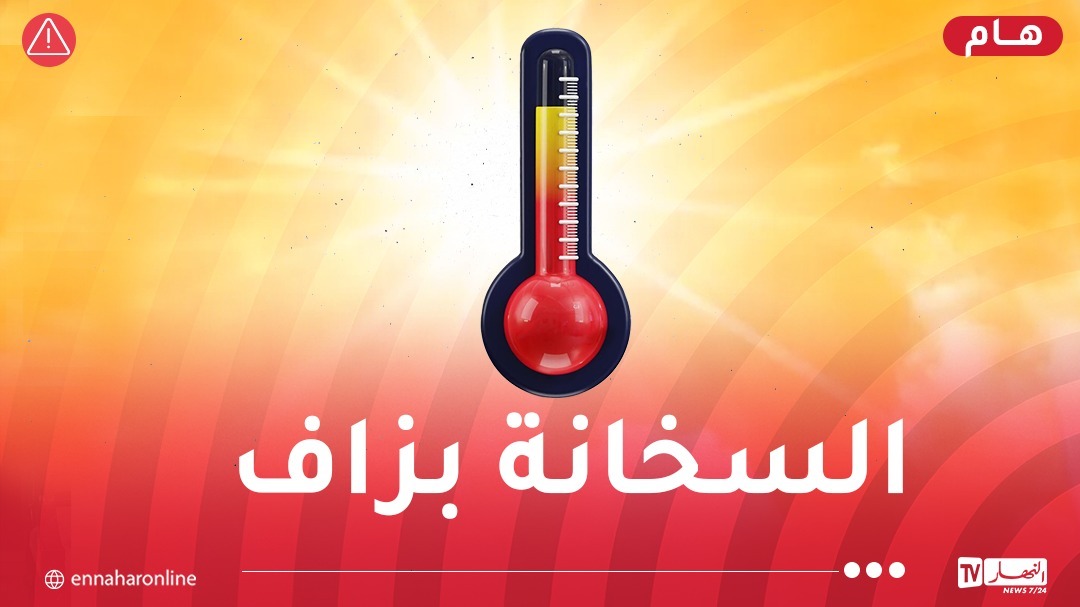 حرارة.jpg