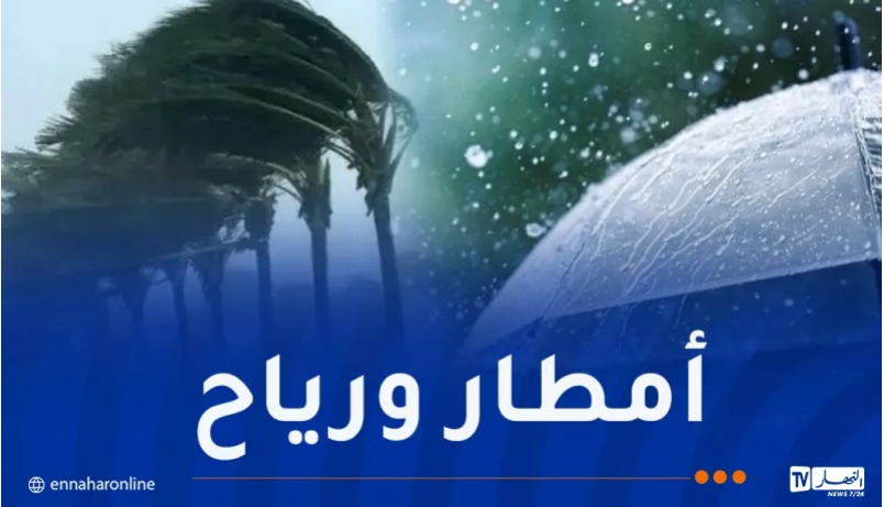 أمطار-ورياح.png