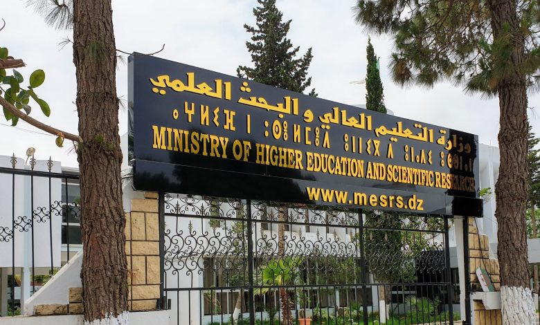 وزارة-التعليم-العالي.jpg