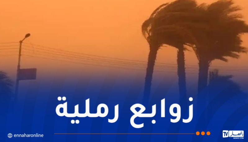 رياح-وزابع.png