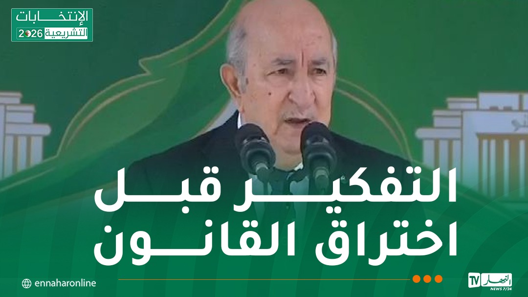 تبون.jpg