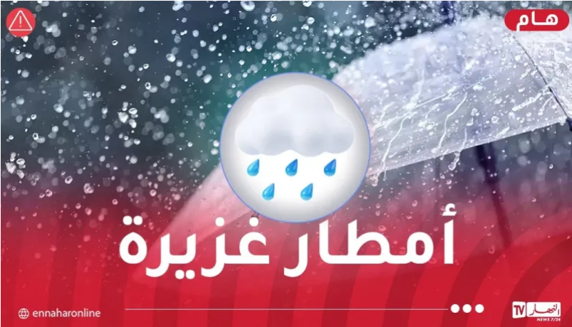 امطار.png