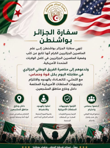 سفارة الجزائر بواشنطن