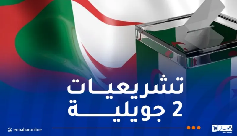 تشريعيات.png