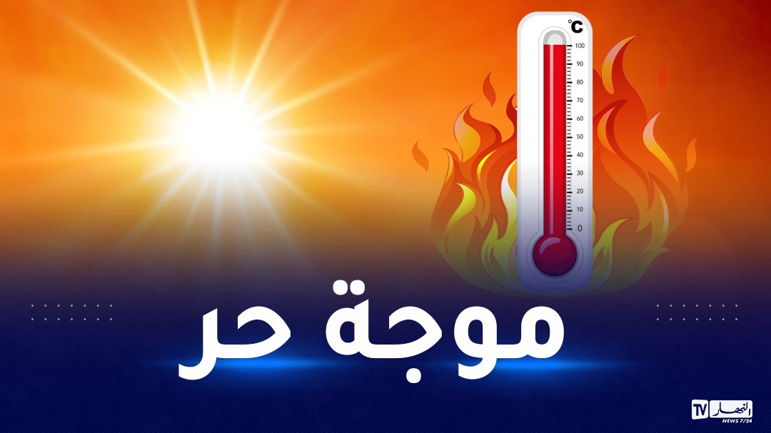 موجة-الحر.jpeg