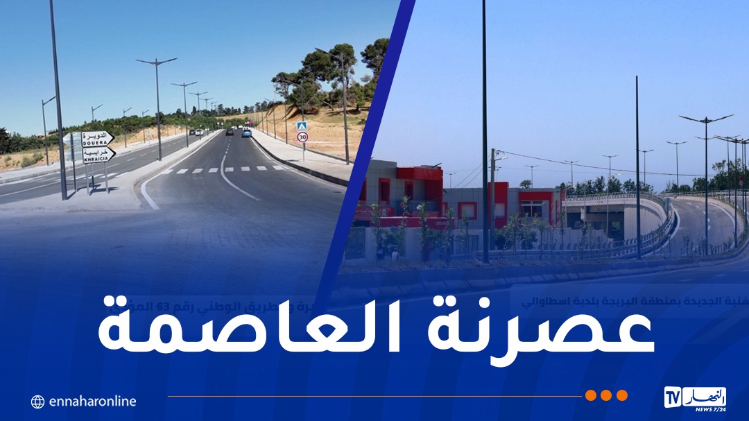 العاصمة.jpg