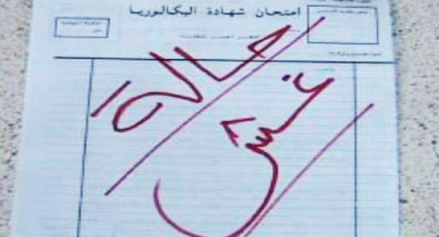 بكالوريا-غش-1.jpg