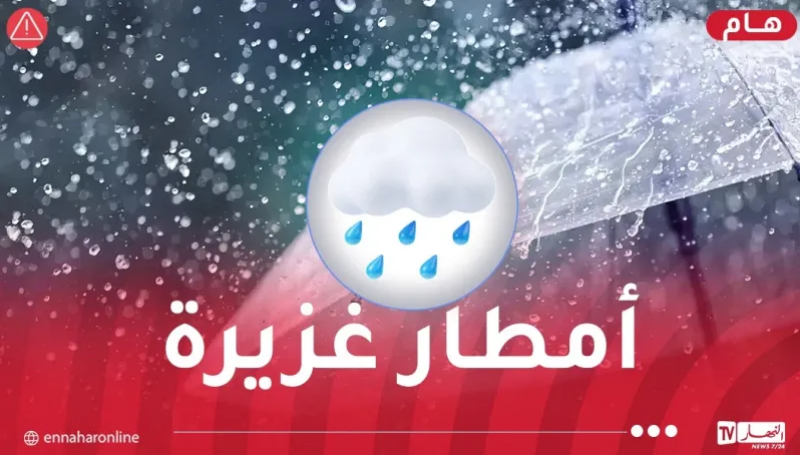 أمطار-غزيرة.png