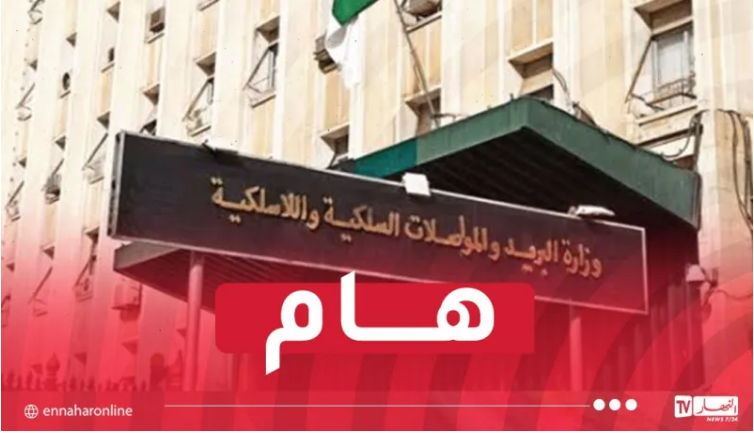 وزارة-البريد.png