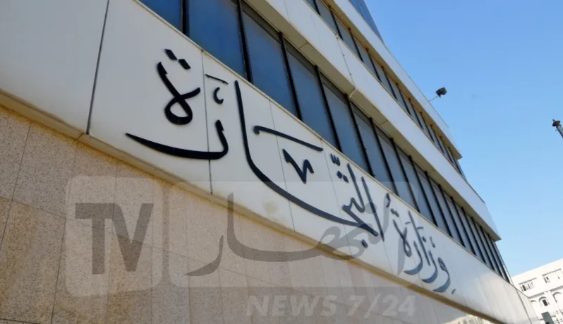 وزارة-التجارة.png